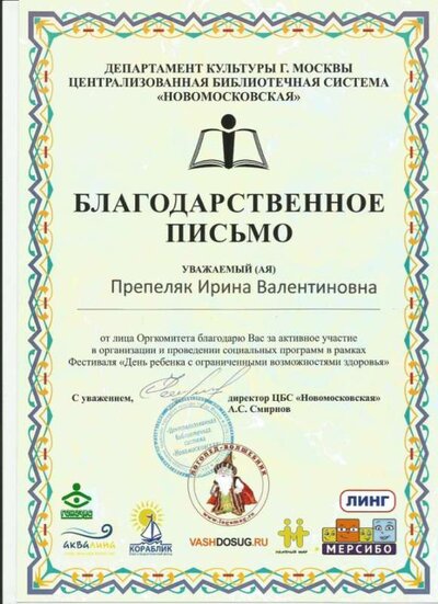 Благодарственное письмо.jpg