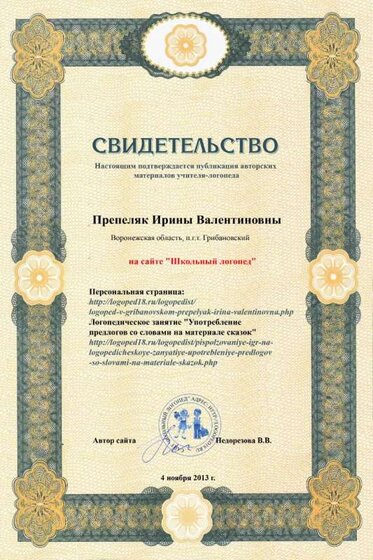 Препеляк Сказки.JPG