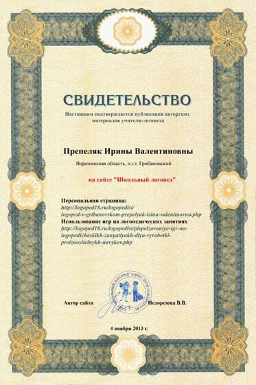 Препеляк.jpg