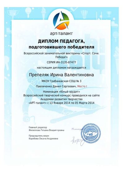 Препеляк  Диплом.pdf.jpeg