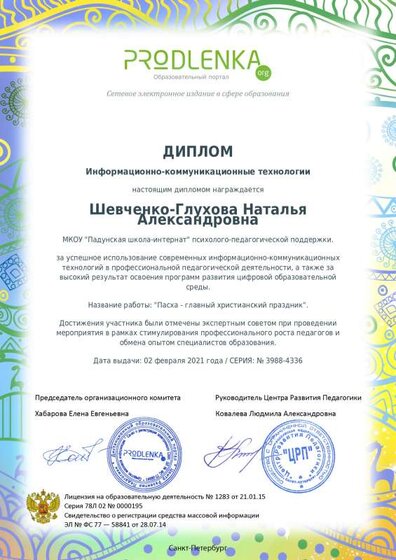 ikt_diploma.pdf.jpeg