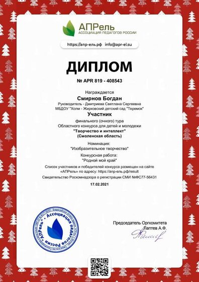 diplom_408543 (1).pdf.jpeg