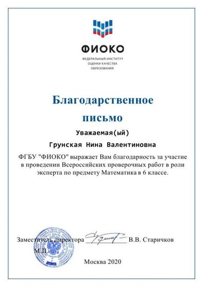 Благодарственное письмо (Грунская) (3)_1.jpg