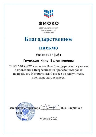 Благодарственное письмо (Грунская)_1.jpg