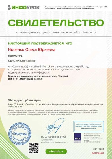 Свидетельство проекта infourok.ru №ЮК72583807.jpg