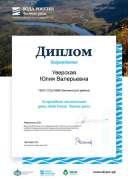 voda-rossii-chistye-reki-diplom.jpg