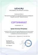 active_teacher_top_5_Zueva%20Natalya%20Petrovna.pdf.pdf.jpeg