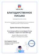 gramota_distant_2020.pdf.jpeg