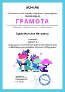 Gramota_Zueva_Natalya_Petrovna_klassa_1_A_goal_reached_marathon_b2t_8.pdf.jpeg