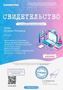 Свидетельство проекта infourok.ru №ЖЭ81874406.jpg