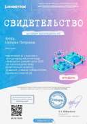 Свидетельство проекта infourok.ru №ФТ76328775.jpg