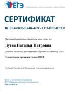 Подготовка_организаторов_ППЭ_(Передача_ЭМ_по_сети_Интернет_и_сканирование_в_Штабе_ППЭ)-ПОЛУЧИТЬ_СЕРТИФИКАТ_216241.pdf.jpeg