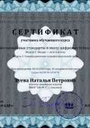 Сертификат Зуева Наталья Петровна - Серия 04199 № 243478.pdf.jpeg