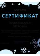 серт семинар учи.pdf.jpeg