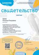 Свидетельство проекта infourok.ru №МВ15773372.jpg