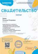 Свидетельство проекта infourok.ru №ТР33658082.jpg