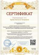 Сертификат проекта infourok.ru №РС82540681.jpg