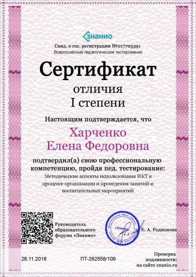 Cертификат отличия I степени-Методические аспекты использования ИКТ в процессе организации и проведения занятий и воспитательных мероприятий.jpg