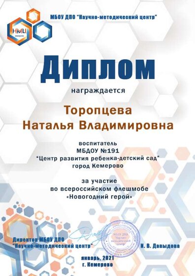 Торопцева Наталья Владимировна.jpg