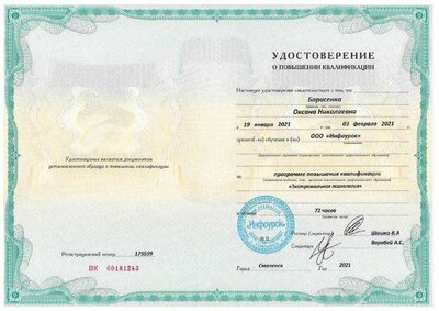 удостоверение курсы.pdf.jpeg