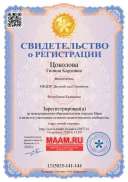 сертификат маам.jpg