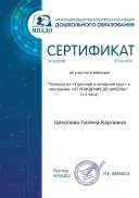 сертификат круг мпадо.pdf.jpeg