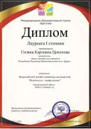диплом воспитатель профессионал престиж.pdf.jpeg