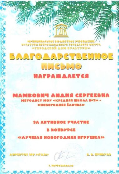 Благодарственное письмо Городского Дома Культуры (1).pdf.jpeg