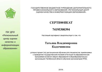 сертификат ОГЭ.pdf.jpeg