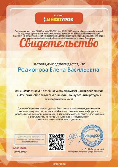 Свидетельство проекта infourok.ru №ЧУ51214649.jpg