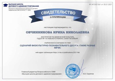 Свидетельство о публикации на сайте СМИ.jpg