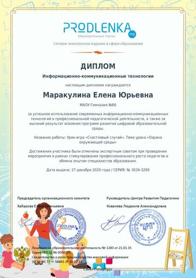 БП_ИКТ_Урок-игра_Счастливый случай_2020.pdf.jpeg