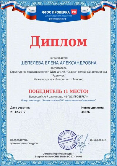 диплом 1 место.pdf.jpeg