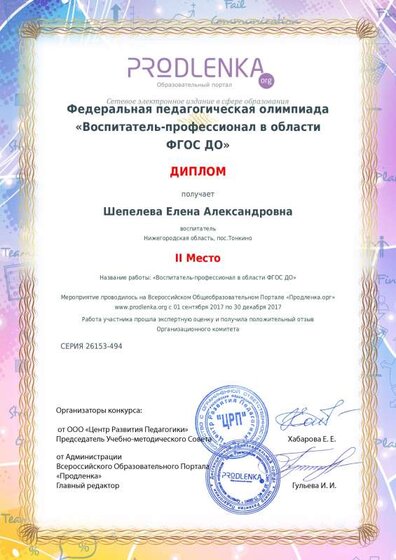 диплом 2 место.pdf.jpeg