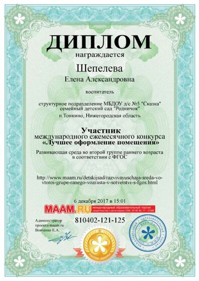 диплом.jpg