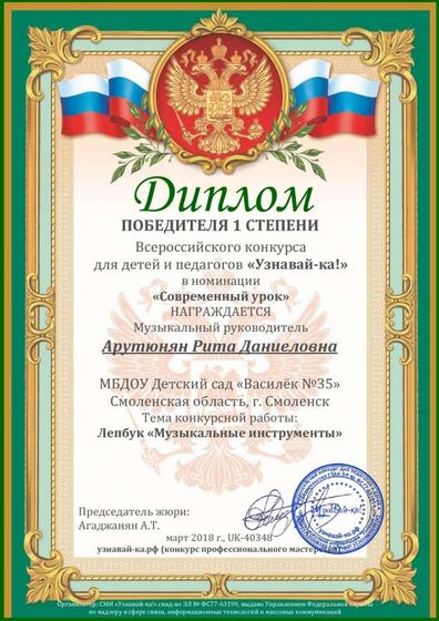 Арутюнян Рита Даниеловна, UK-40348.pdf.jpeg