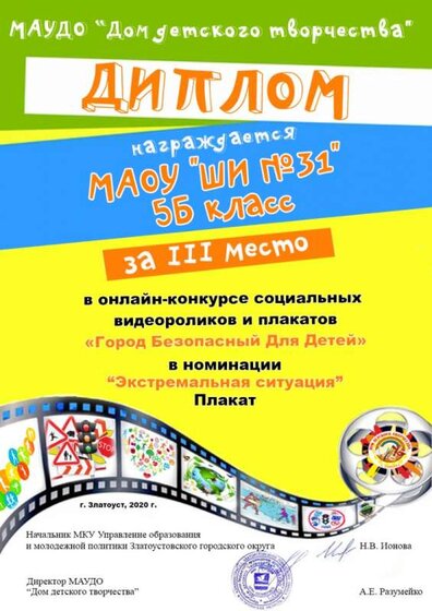 3 место школа 31 5Б класс.jpg