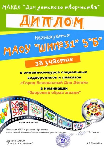 диплом участника шк 31  5 Б.jpg