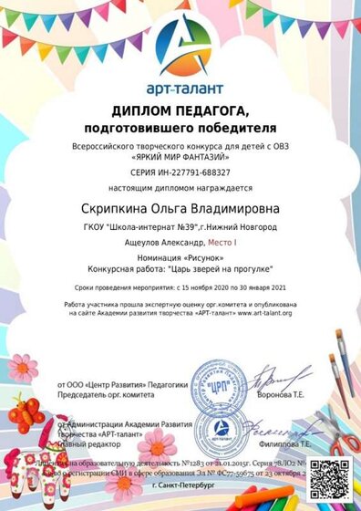 Скрипкина Ольга Владимировна_ (4)_page-0001.jpg