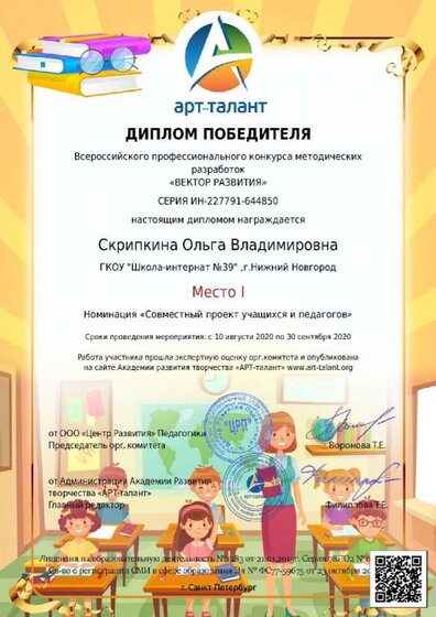 Скрипкина Ольга Владимировна_ (2).jpg