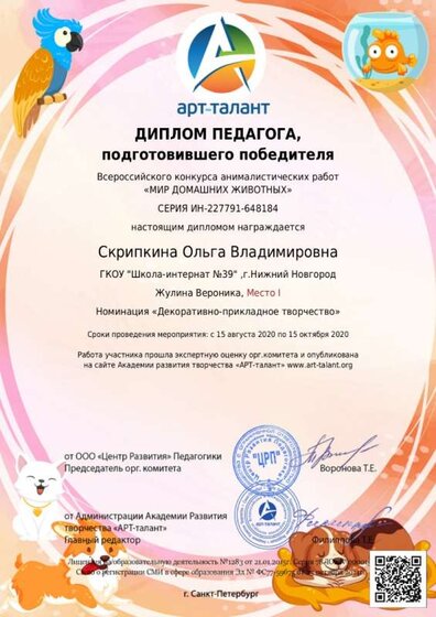 Скрипкина Ольга Владимировна_ (2)_page-0001.jpg