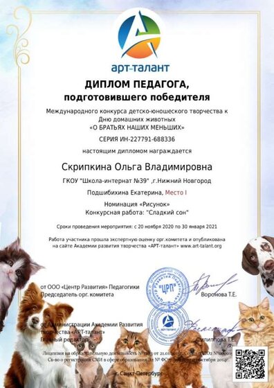 Скрипкина Ольга Владимировна_ (5)_page-0001.jpg