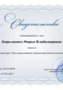 Свидетельство_организация проектной деятельности.pdf.jpeg