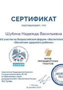 Сертификат вебинар дек.pdf.jpeg