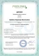 диплом Шубина 4 февраля.pdf.jpeg
