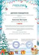 Благодарность Вика.pdf.jpeg