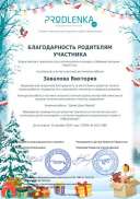 Благодарность родителям.pdf.jpeg