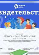 Свидетельство о подготовке призёра.png