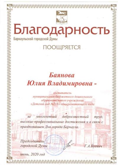 Благодарность городская.jpg