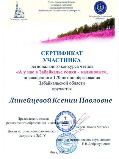 Линейцева Ксения Павловна.jpg